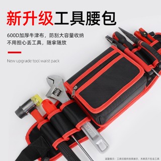電工工具腰包 結實耐用 維修便攜腰包 多功能包五金收納工具袋