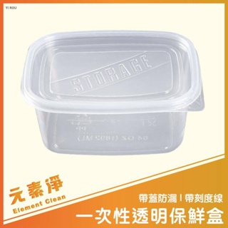 一次性透明保鮮盒 透明保鮮盒 外帶盒 蛋糕盒 餅乾盒 保鮮盒 甜品盒 飯盒 餐盒 塑膠盒 透明外帶盒 打包盒 元素淨