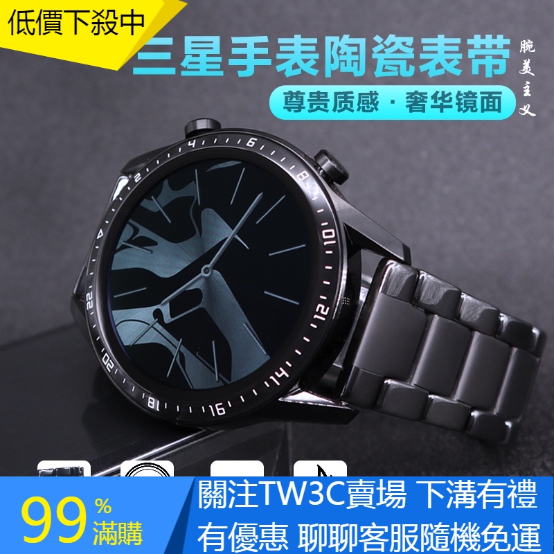 【TW】[新品-錶帶] 三星手錶陶瓷錶帶galaxy watch 5/4/classic active2/1智能 S3