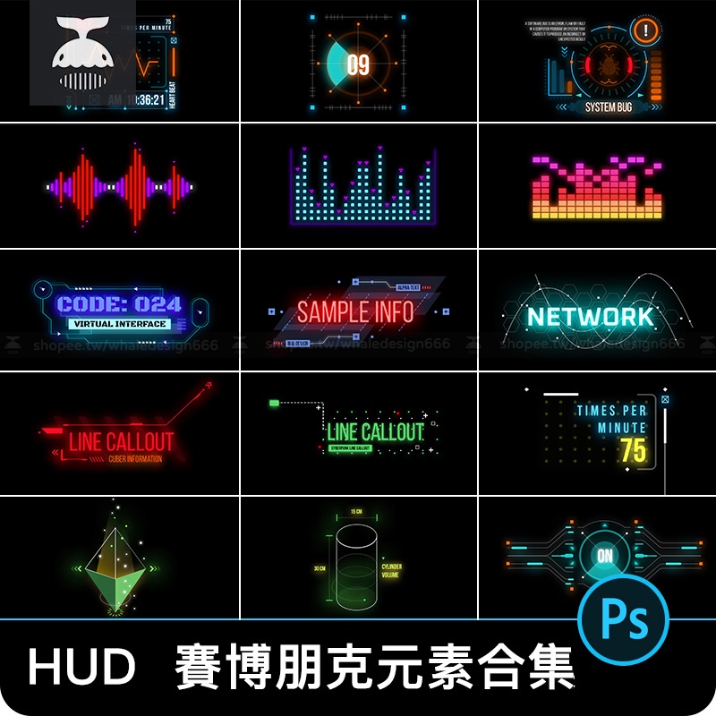 「設計元素」 未來科技感賽博朋克風HUD儀表盤界面發光字音頻圖案PSD設計素材PS