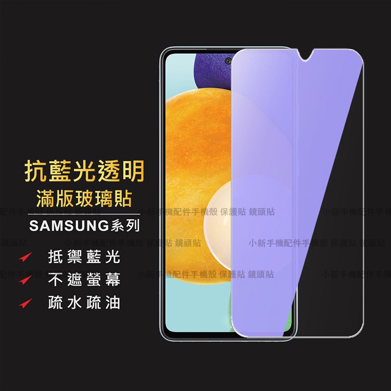 三星 M34 5G手機保護貼 三星M345G玻璃貼 抗藍光 全鋼化 護眼Samsung Galaxy m34 5G保護貼