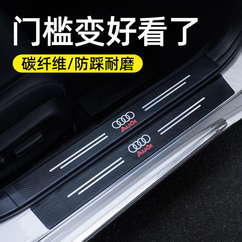 🔥熱銷特賣🔥 奧迪A4L A6L Q8 Q5L A5 汽車門檻條防踩保護貼車內裝飾用品大全貼 台灣下殺價🔥