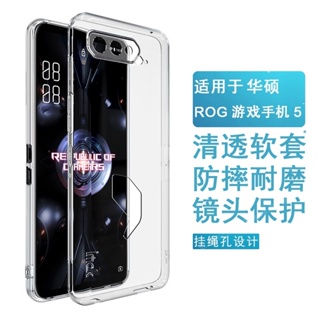 殼界 Imak 透明殼 ASUS ROG Phone 5S 遊戲手機5S 全包鏡頭 矽膠軟套 掛繩孔 防摔 耐磨 手機殼