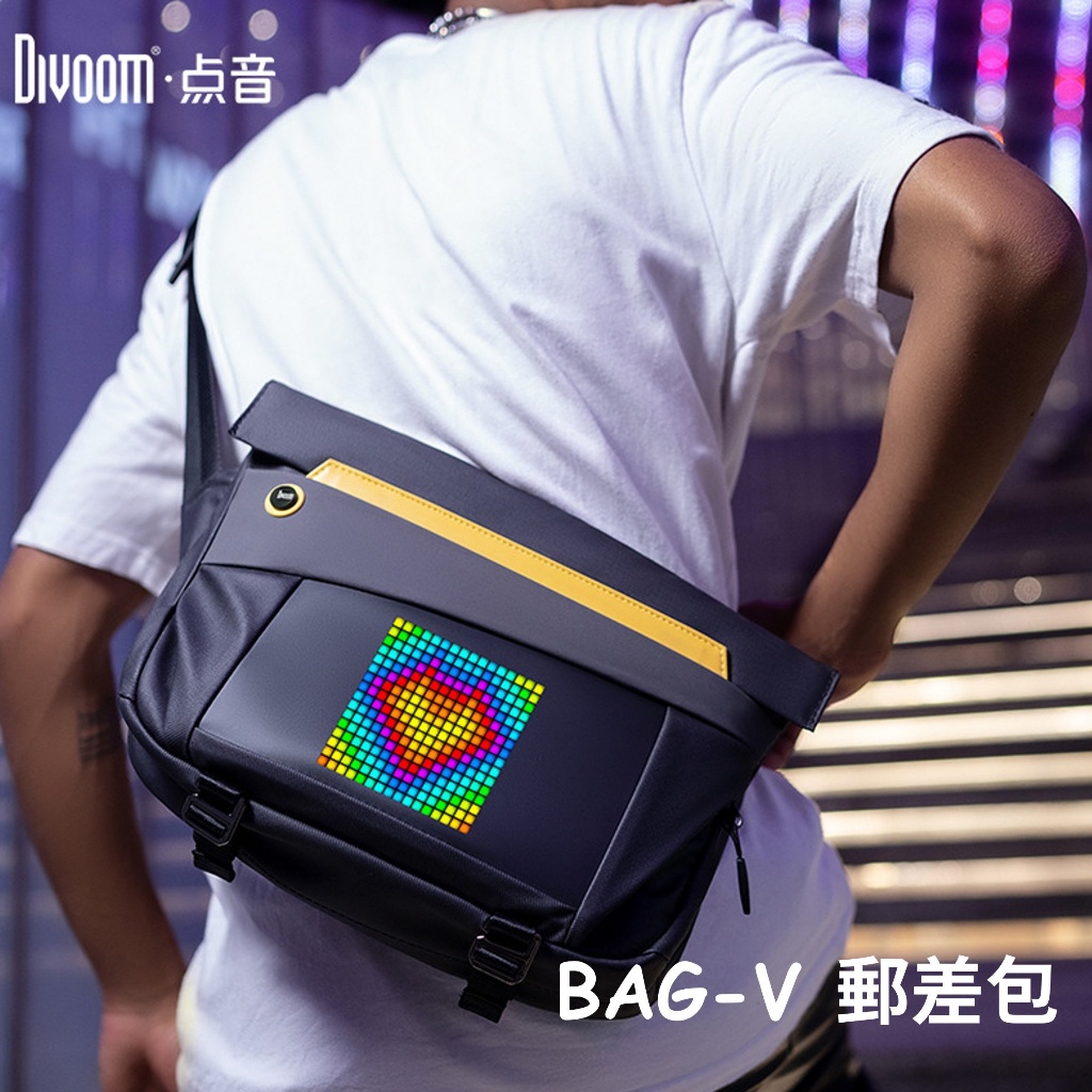 ⭐台灣出貨+免運【Divoom 像素包】LED 包 旅遊包 單肩包 斜背包大容量男 防水包 郵差包男 Divoom 包