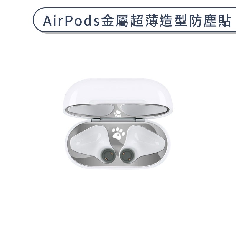 優盾Airpods 蘋果耳機防塵貼 超薄 充電盒 內蓋 耳機 防塵 金屬貼 金屬材質 防刮花 適用AirPods Pro