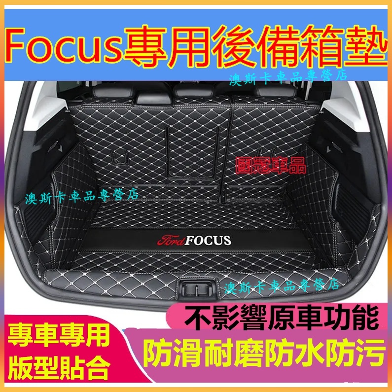 福特Focus後備箱墊 Focus全包圍適用尾箱墊 福特Focus汽車尾箱墊子行李箱墊 福特Focus後車廂墊 貼合適用