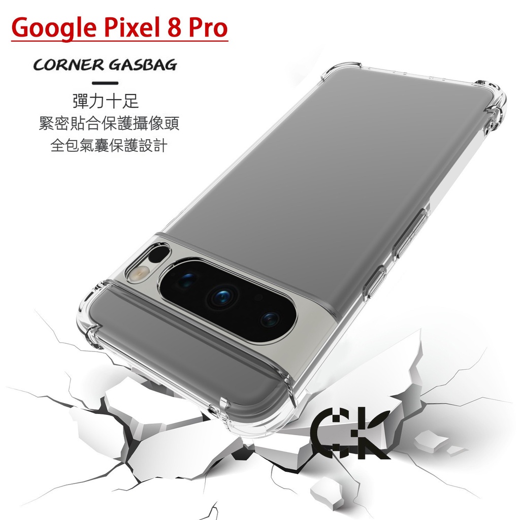 Google Pixel 8四角氣囊套Pixel 8pro防摔殼 谷歌手機殼軟套 Google四角防摔手機殼 透明手機殼