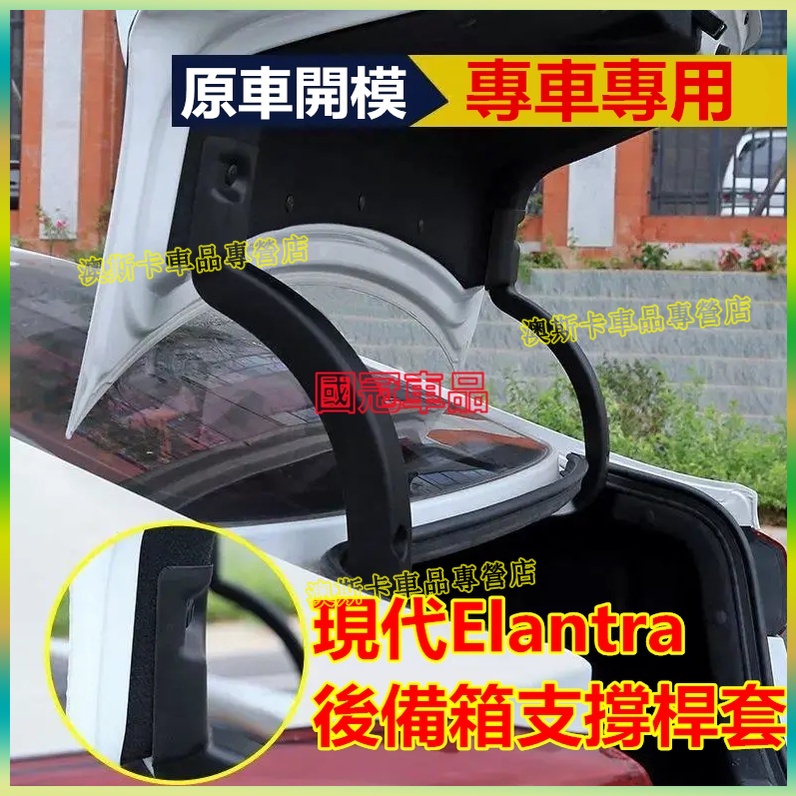 現代後備箱保護蓋Super Elantra sport 6代6.5代適用行李箱保護蓋 後車廂防護蓋 貼合適用