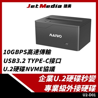 現貨速出 (官方授權代理) U2 PCIe NVMe SSD硬碟底座 USB3.0 Gen2 外接底座 伺服器硬碟