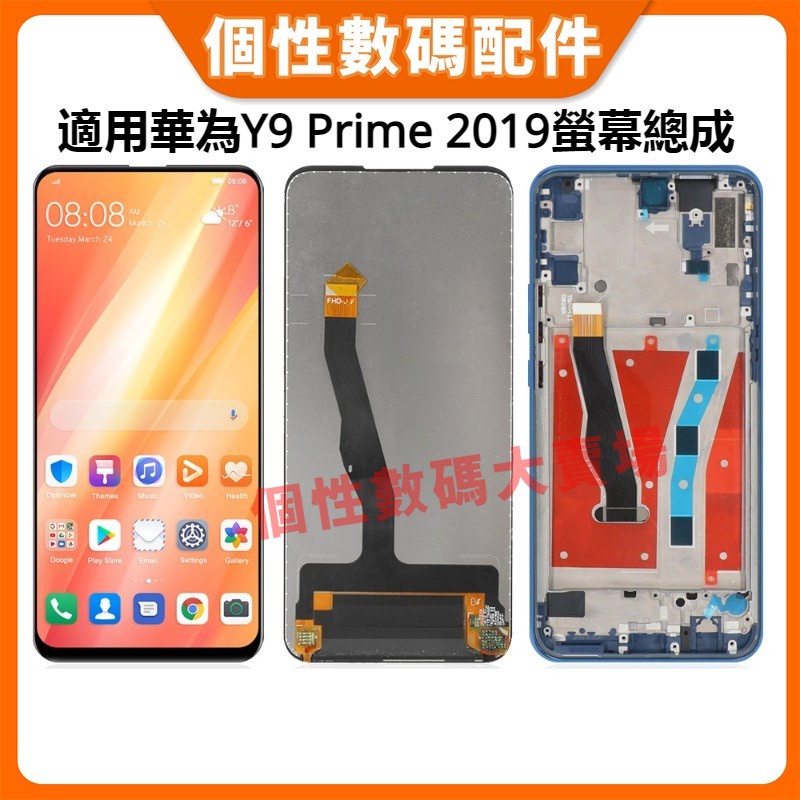 適用華為 Y9 Prime 2019 螢幕總成 STK-L21 STK-LX1 液晶 華為 Y9 Prime 螢幕總成