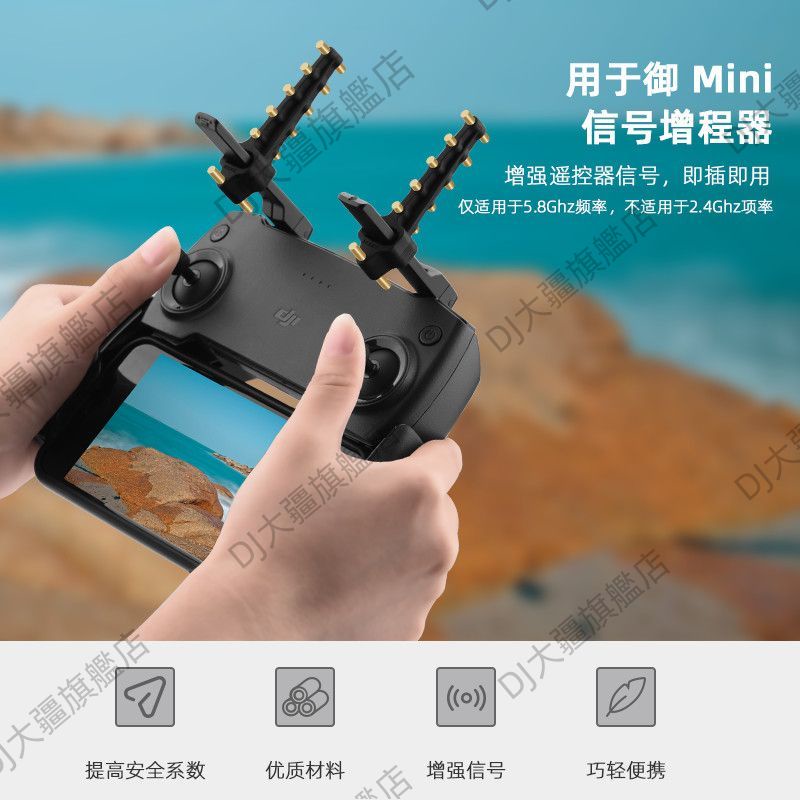 適用於 DJI大疆 御MINI/Air/Pro/2 遙控器信號增強器 八木天線 增程信號增強器配件 大疆無人機遙控器配件