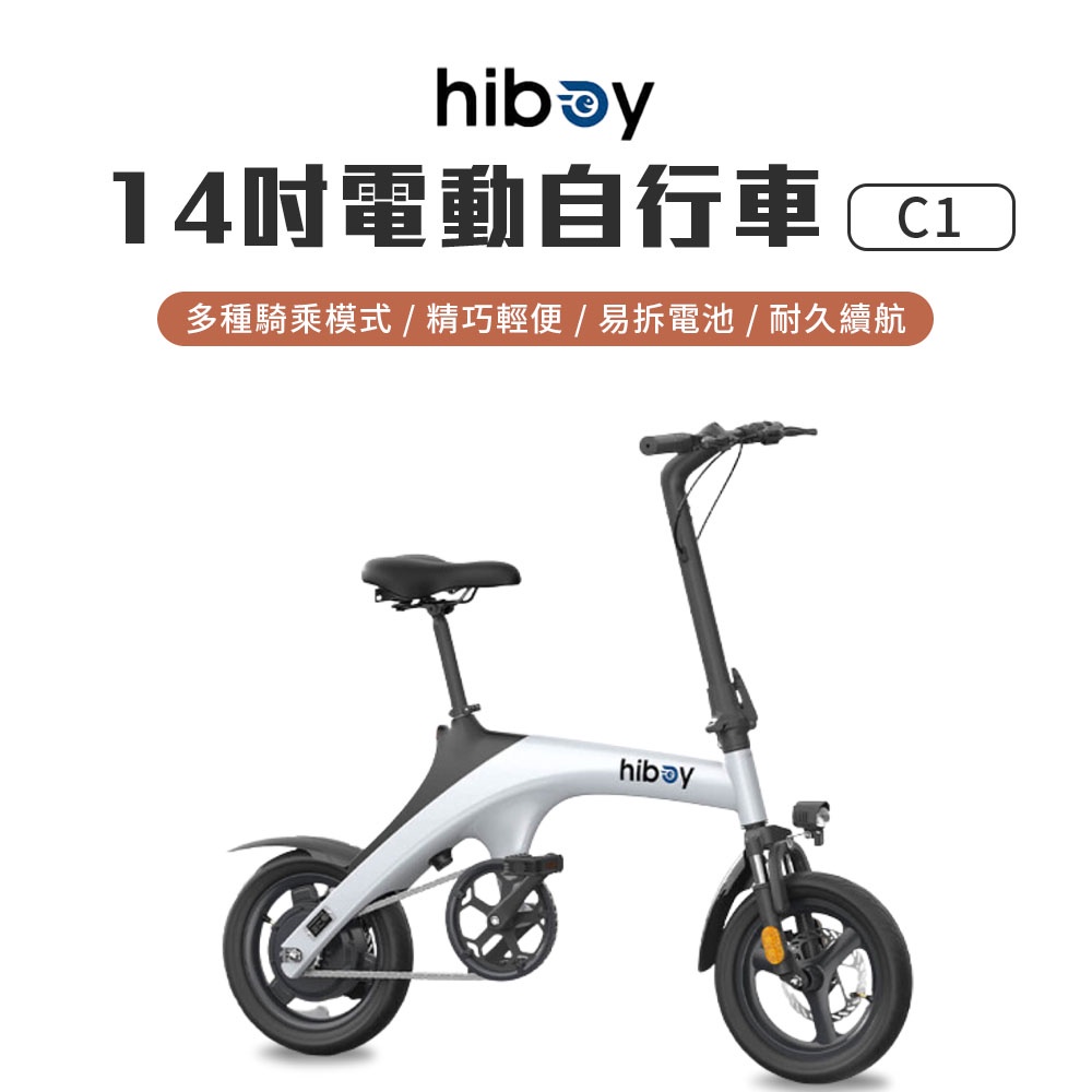 小米有品 hiboy 14吋電動自行車 C1 14寸可折疊 白色 電動自行車 前後碟煞 易拆電池 大功率電機 超長續航✺