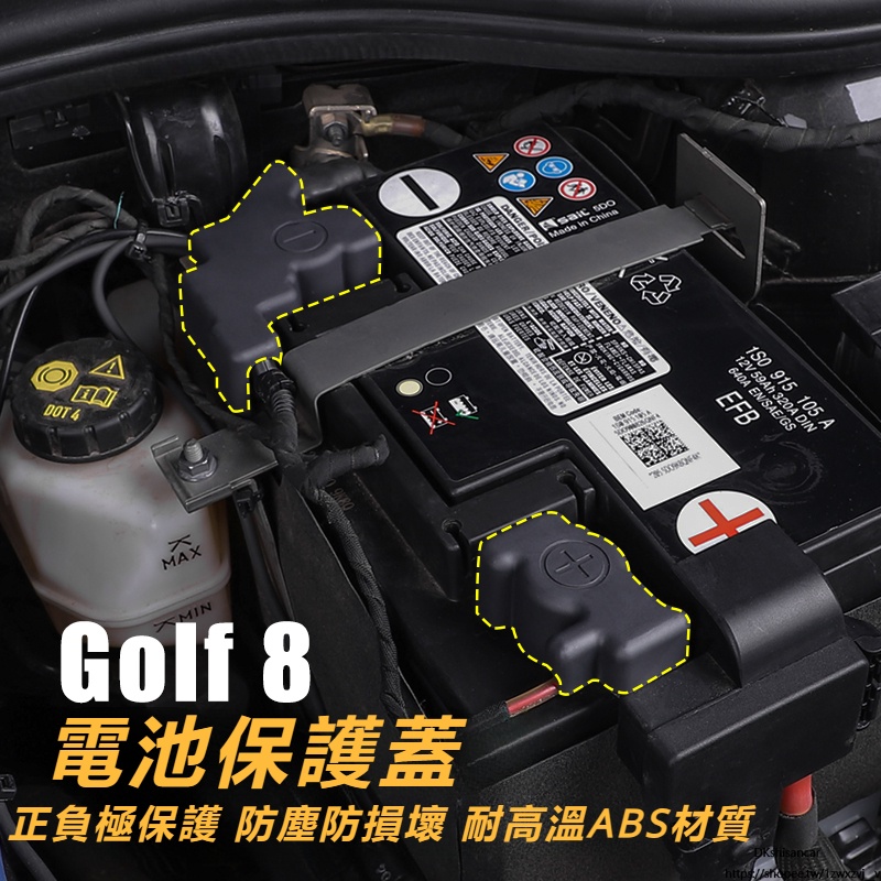 Volkswagen福斯福斯高爾夫8車內裝飾用品GTI/rline改裝件電瓶正負極蓋防銹保護殼