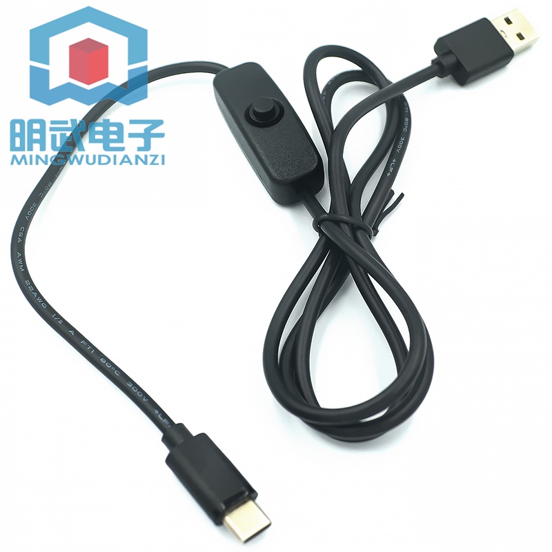 樹莓派 4B 電源線 5V3A 電源開關線 USB Type-c接口帶開關電源線