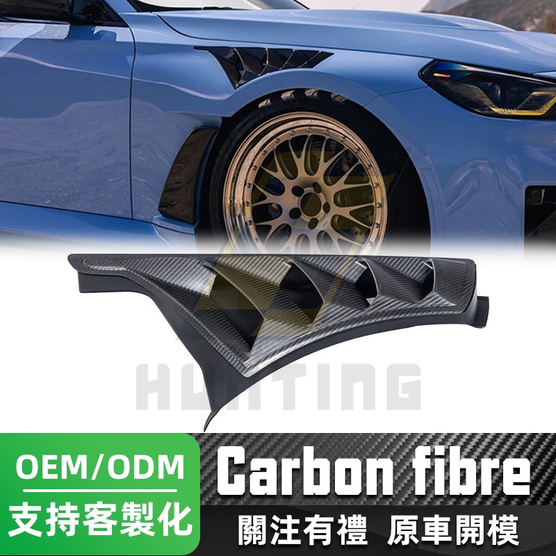 免運 BMW G87 乾碳纖維葉子板 寶馬 M2 雙門 正卡夢 開孔翼子板