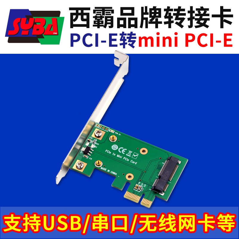 西霸PCI-E轉mini PCI-E轉接卡 miniPCIE轉pcie擴展全高半長帶擋板