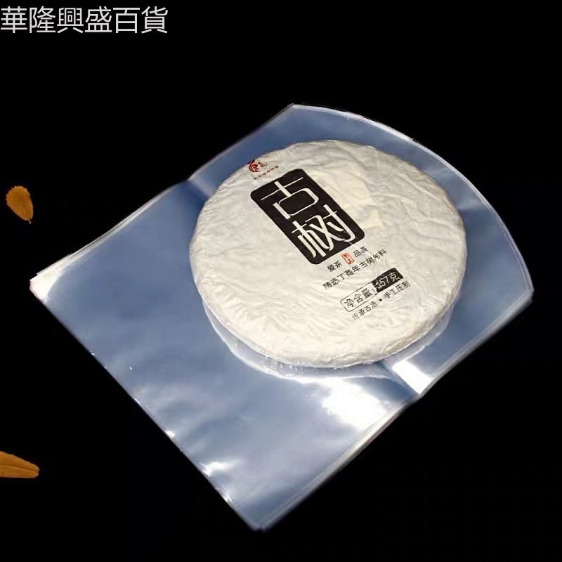 【華隆興盛百貨】普洱茶餅熱縮膜防塵防潮收縮膜茶叶保存袋透明塑封膜白茶餅包裝袋