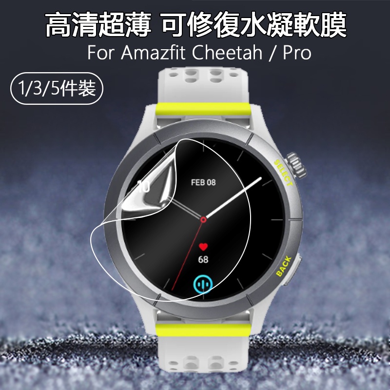 高清透明水凝軟膜適用於Amazfit華米Cheetah Pro Balance手錶超薄防刮可修復隱形保護貼膜-非鋼化玻璃