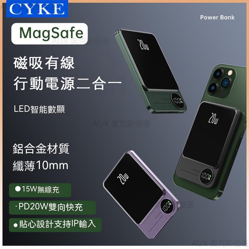 CYKE PD20W 高品質鋁合金機身 磁吸行動電源 MagSafe無線充電 行動電源 power bank