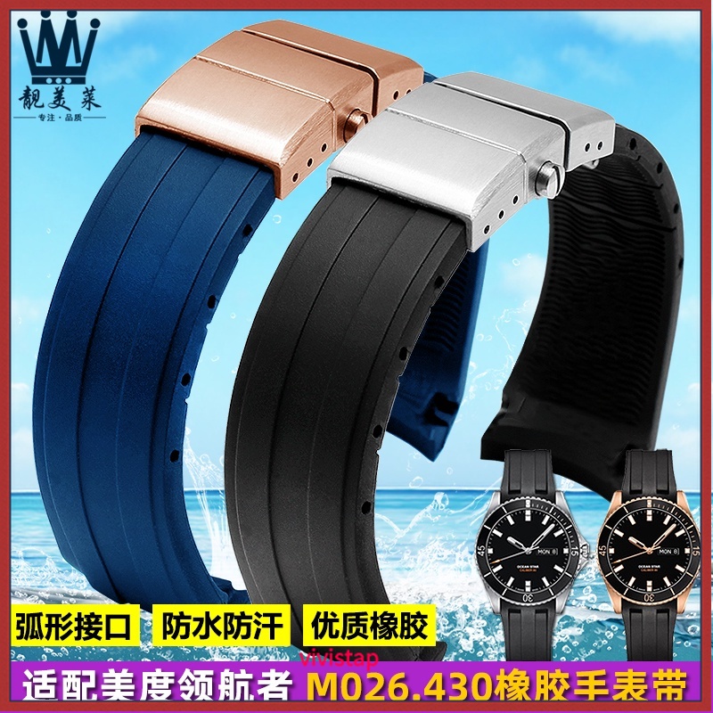 適配MIDO美度領航者手錶橡膠錶鏈M026.430系列弧口矽膠手錶帶22mm1127