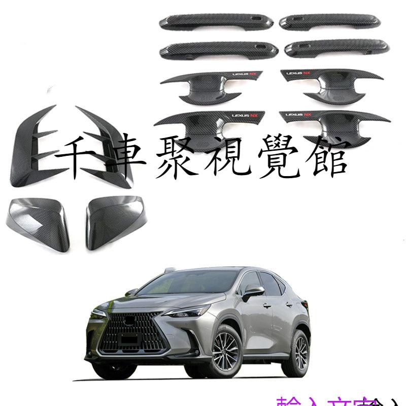 2022 2023 LEXUS NX nx200 nx250 nx350h 改裝專用 門把 門碗 外門碗 後試鏡 千車