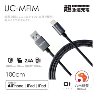 【金魚i電玩】ONPRO Lightning USB 1M 2M 編織線 iPhone充電線