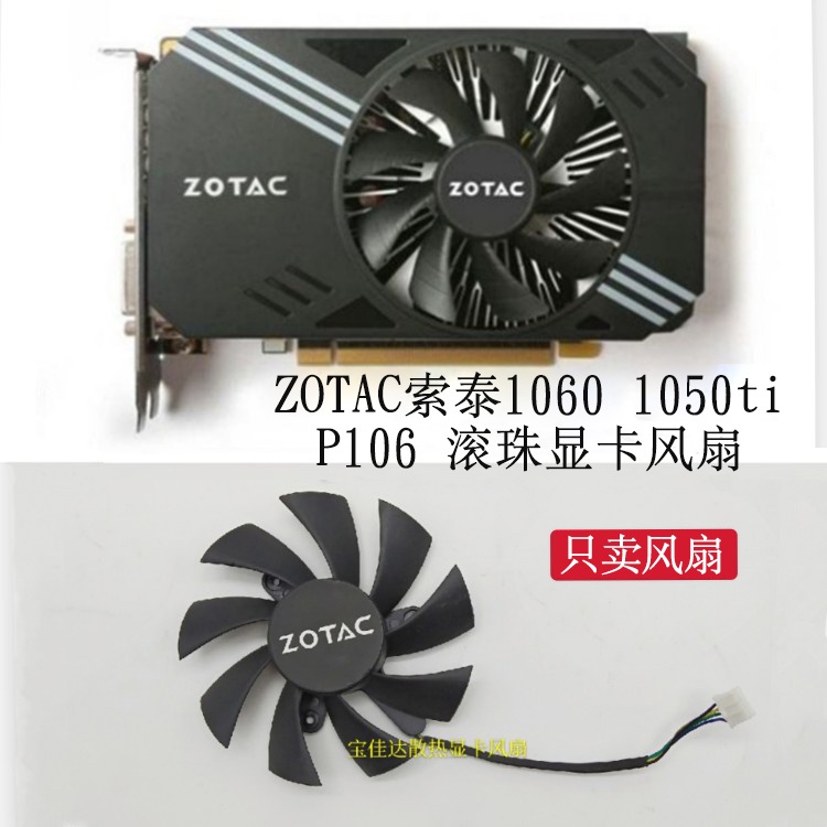 【專註】ZOTAC索泰GTX1060Mini GTX1050Ti P106-90 P106－100顯卡散熱風扇