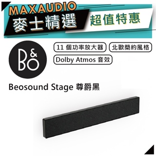 B&O Beosound Stage | 無線揚聲器 家庭劇院 | 聲霸 Soundbar | 尊爵黑