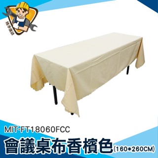 【精準儀錶】蕾絲桌布 會議桌巾 市集桌布 新年桌布 蓋巾 宴會設計 MIT-FT18060FCC 婚禮 桌巾 會場佈置