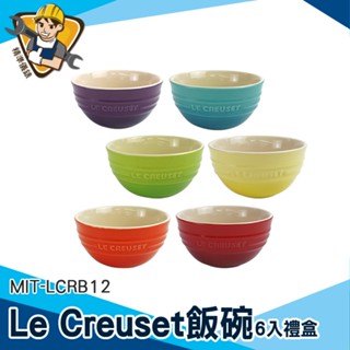 【精準儀錶】湯碗 食器 陶碗 飯碗 le creuset 禮盒 mit-lcrb12 陶瓷碗盤禮盒 飯碗6入禮盒