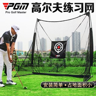 PGM室內高爾夫練習網揮杆切杆網戶外高爾夫Golf練習器打擊籠 LXW015