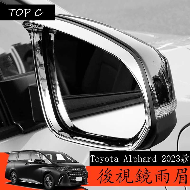 Toyota Alphard 2023款 Executive Lounge 改裝後視鏡雨眉