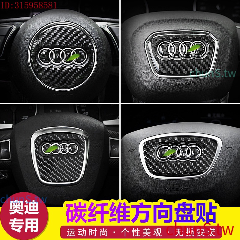 現貨速發 Audi 奧迪 碳纖維 方向盤車標貼 Q5 Q3 Q7 A3 A1 A5 Q2 Q5L 汽車內飾 改裝精品 卡