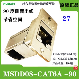 【現貨優惠】MSDD08網口母座連接器5G千兆RJ45轉接頭90度出線節省櫃內安裝空間