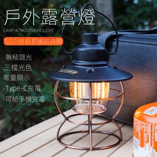 『臺灣現貨』dodoの戶外露營燈 營燈 馬鐙 帳篷燈 充電照明氛圍燈 超長續航野營燈 戶外照明燈 停電燈 應急燈 可充電