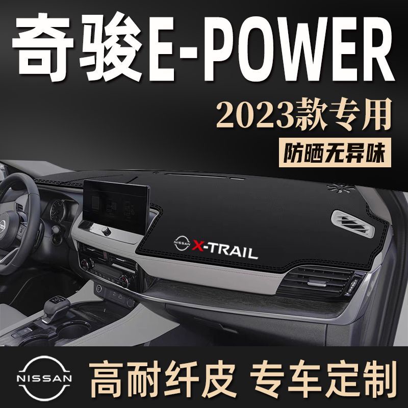 全新大改款 nissan X-Trail 輕油電 e-Power T33 皮革避光墊 聚福車品 改裝 配件 避光墊