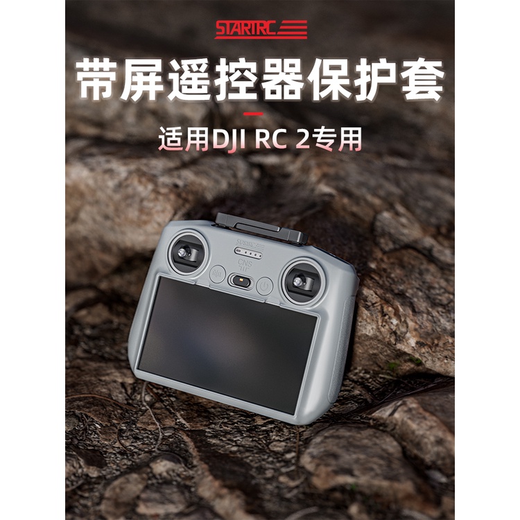 適用DJI大疆RC2帶屏遙控器矽膠保護套Air3/御Mini4Pro配件