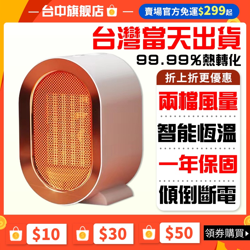 🔥一年保固 台灣現貨🔥110v暖風機 辦公室暖風機 桌上型電暖器 恆溫電暖器 定時電暖器 節能暖風機 省電暖氣機