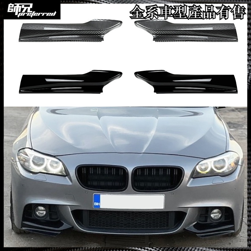 寶馬 BMW 5系F10 F11 M Sport 520i 530i 2011-2017前包角車貼改裝