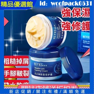 【精品優選館】HEYXI凡士林防裂倍護霜80g 手足防凍霜 滋潤保濕補水 防幹裂 護膚品