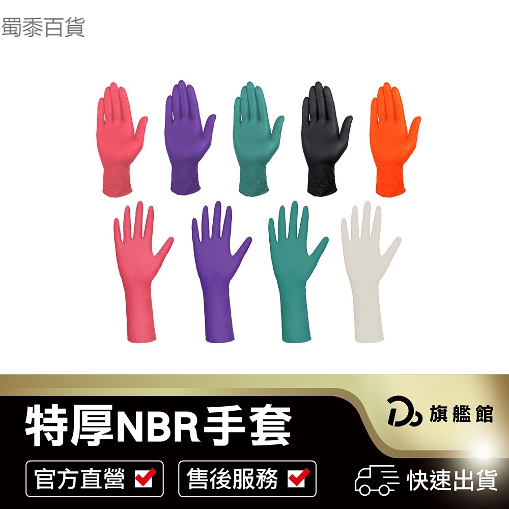 加厚手套 丁晴手套 拋棄式手套 NBR手套 加長手套 耐油手套 紫色手套 黑色手套
