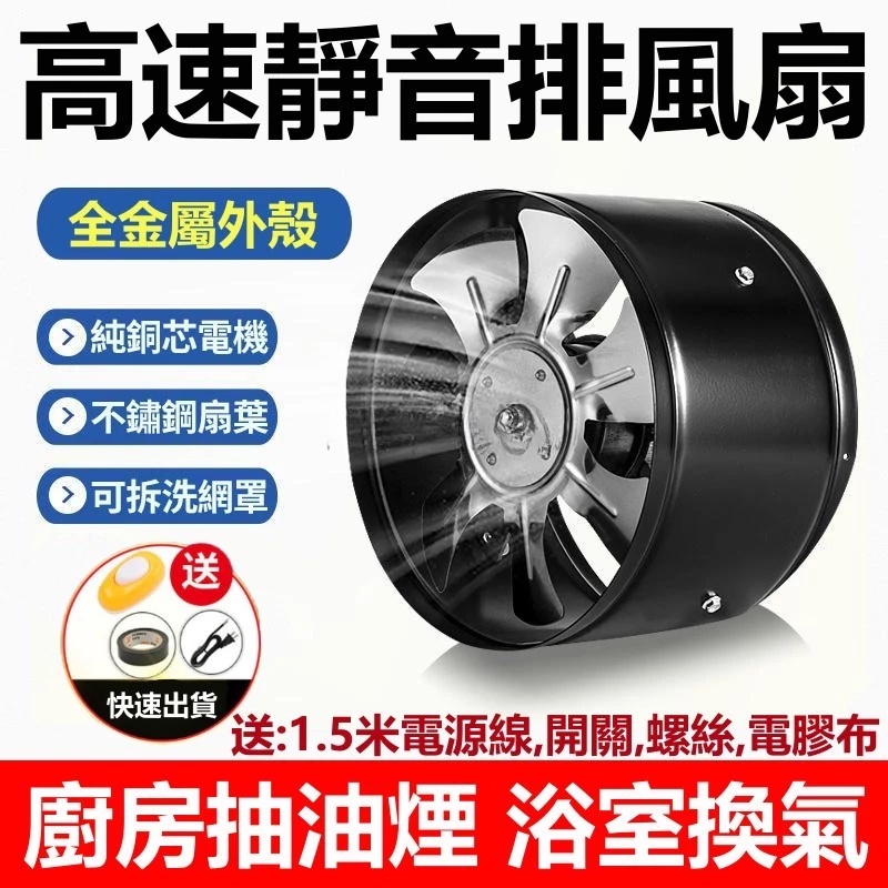 抽油煙機 110V電壓排風扇 大馬力 抽風機 高速靜音 4吋/6吋/8吋/10吋 排風機 圓形管道風機 換氣扇