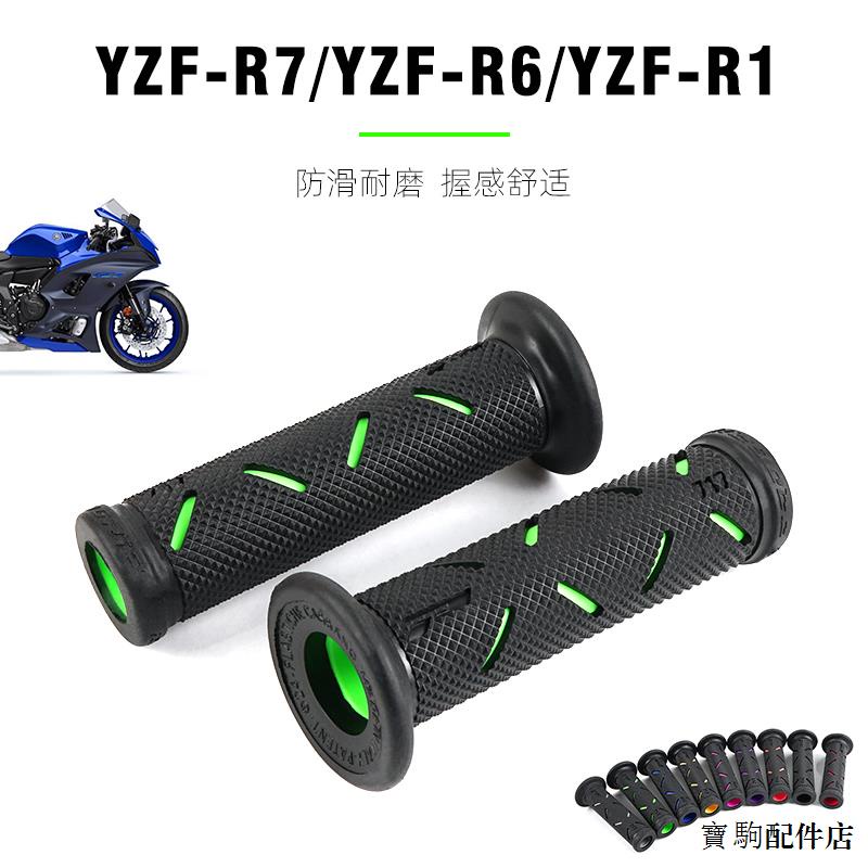 Yamaha重機配件適用於雅馬哈YZF-R7 YZF-R6 YZF-R1改裝PROGRIP款手把膠握套