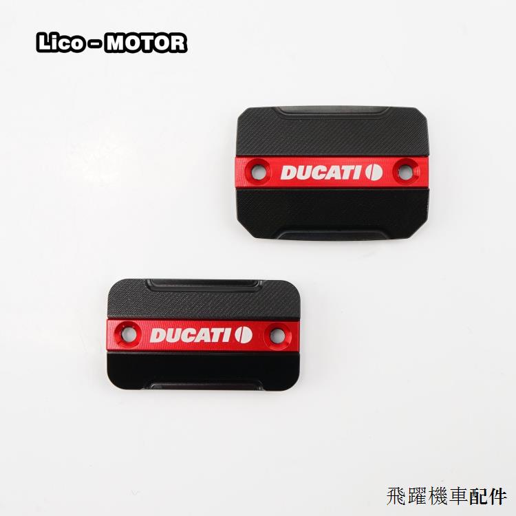 DUCATI配件適用於杜卡迪怪獸696/795/796改裝前刹車離合油杯蓋/離合油壺蓋