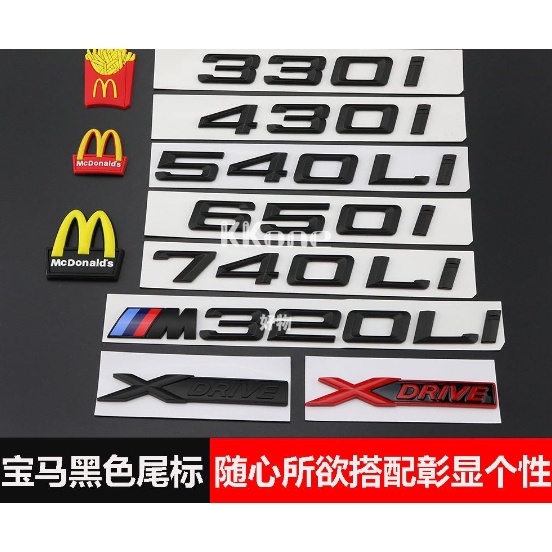 ◤KKone◢ BMW麥當勞寶馬車標字標1234567系改裝M330i M530Li 430i后尾標排量標  改裝 原廠