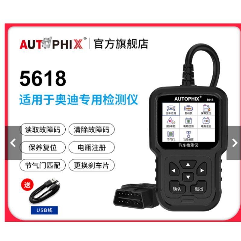 優品autophix汽車故障碼obd2檢測儀診斷器適用奧迪賓利布加迪行車5618可開票ay