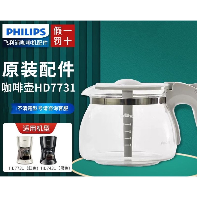 咖啡壺飛利浦咖啡機原裝配件咖啡壺過HD7431HD7434HD7731原裝正品 V9R3