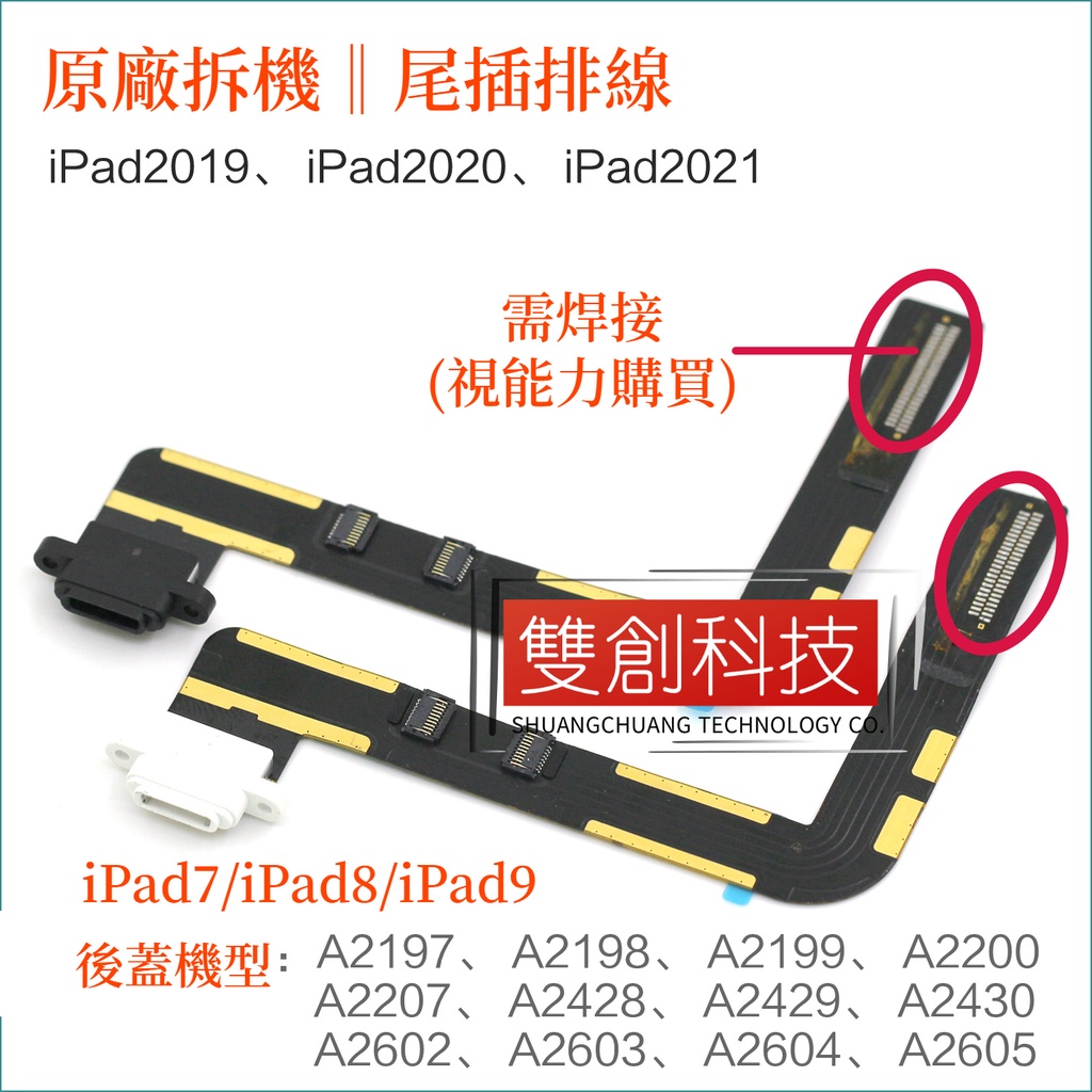 適用於iPad7 尾插排線 iPad8 9充電口 A2197 A2270 A2602 A2200 尾插排線 充電排線
