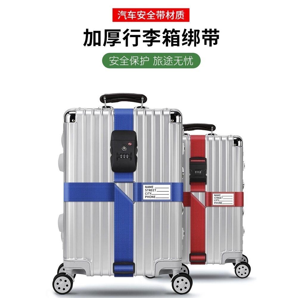 行李箱綁帶十字打包帶加寬加固出國旅遊留學託運拉桿箱保護海關鎖