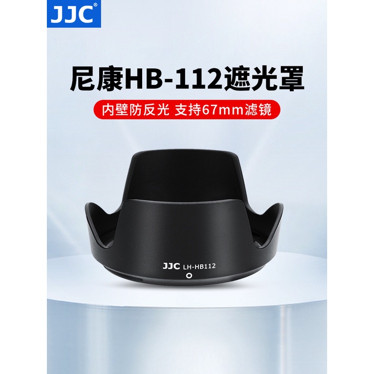 JJC 適用尼康HB-112遮光罩Z DX 12-28mm f/3.5-5.6 PZ VR鏡頭Z30 Z7II ZFC